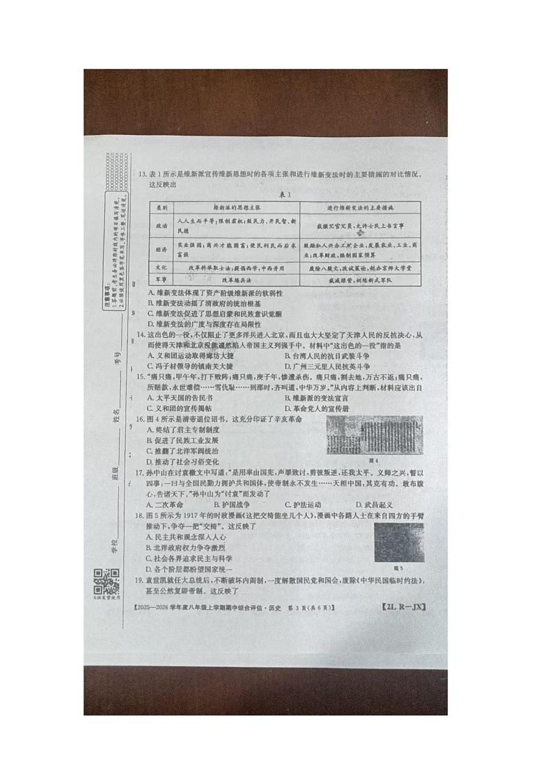 江西省九江市九江五校2025-2026学年八年级上学期11月期中历史试题第3页