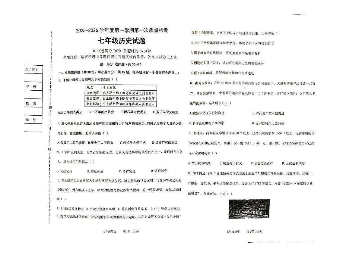 辽宁省葫芦岛市绥中县2025-2026学年统编版七年级上学期期中历史试卷第1页