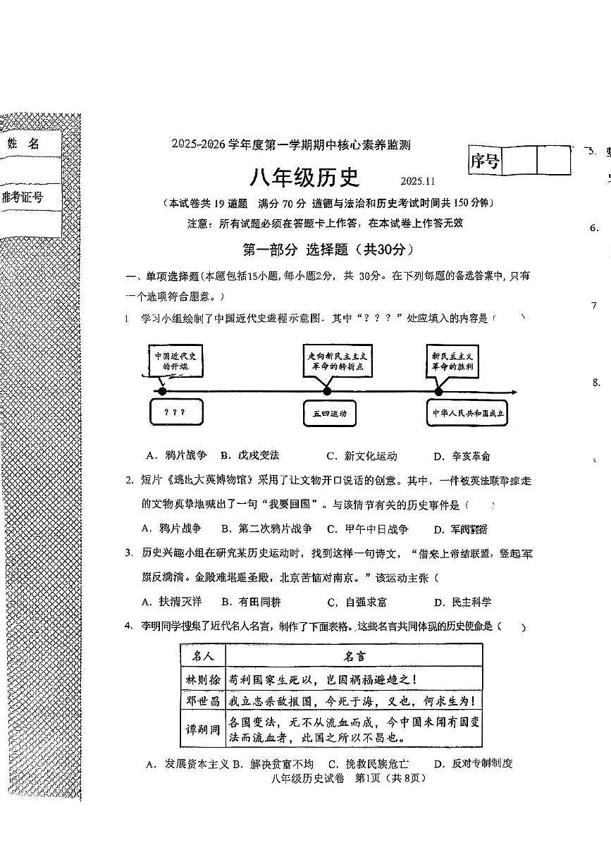辽宁省大连市金普新区2025-2026学年统编版八年级上学期期中历史试卷第1页