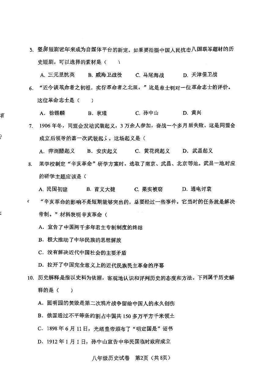 辽宁省大连市金普新区2025-2026学年统编版八年级上学期期中历史试卷第2页