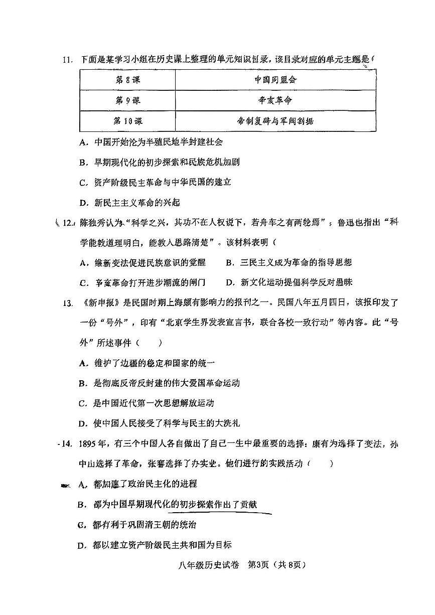 辽宁省大连市金普新区2025-2026学年统编版八年级上学期期中历史试卷第3页