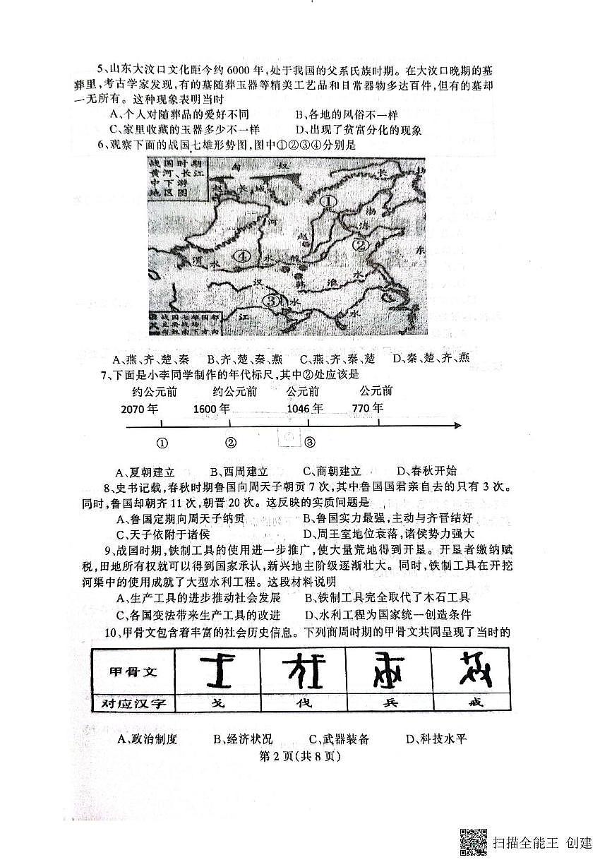 辽宁省丹东市凤城市2025-2026学年七年级上学期11月期中历史试题第2页