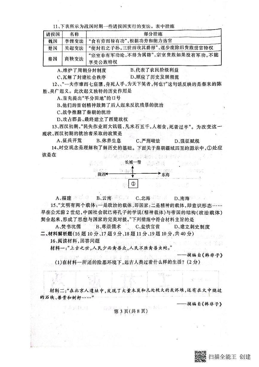 辽宁省丹东市凤城市2025-2026学年七年级上学期11月期中历史试题第3页