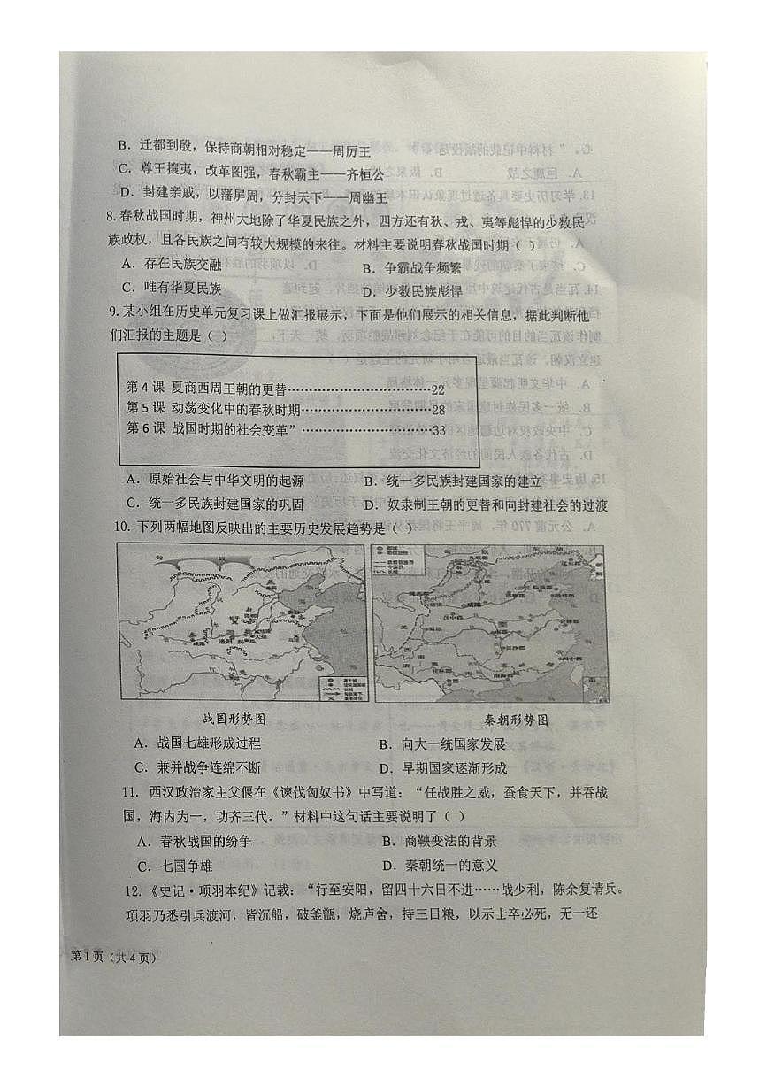 辽宁省葫芦岛市龙港区2025-2026学年七年级上学期期中考试历史试卷第2页