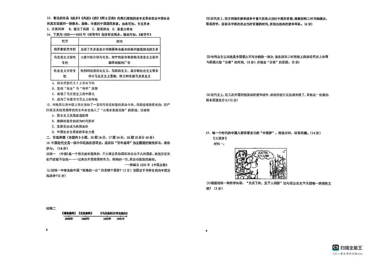 辽宁省沈阳市辽中区2025-2026学年八年级上学期11月期中历史试题第2页