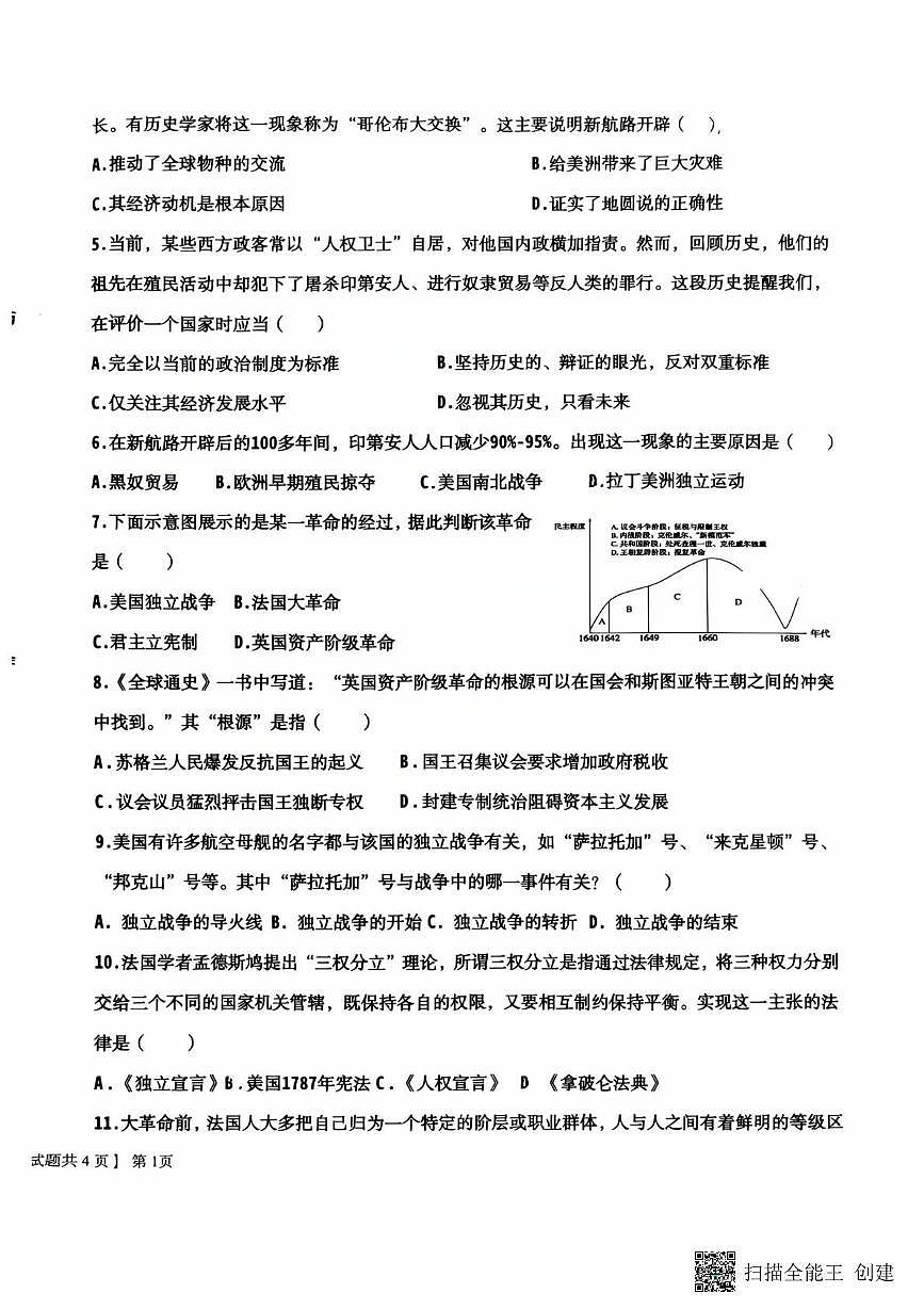 山东省德州市天衢新区2025-2026学年九年级上学期期中历史试题第2页