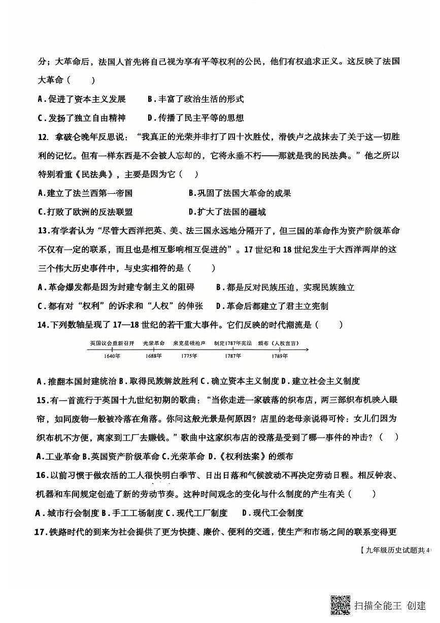 山东省德州市天衢新区2025-2026学年九年级上学期期中历史试题第3页
