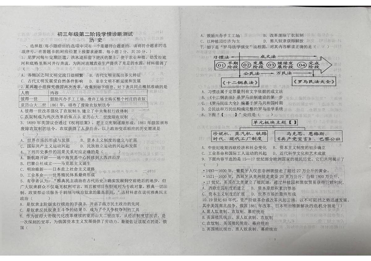 内蒙古自治区通辽市开鲁县2025-2026学年九年级上学期11月期中历史试题第1页