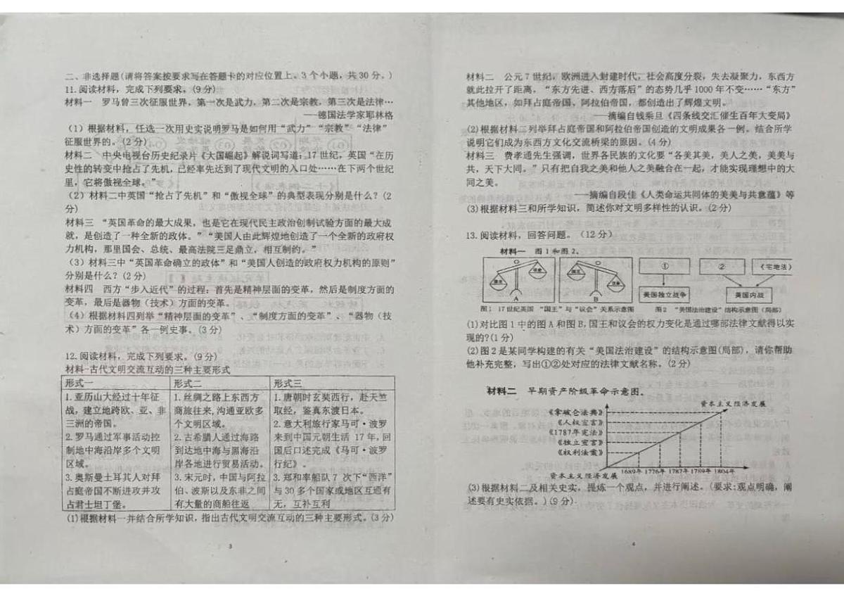 内蒙古自治区通辽市开鲁县2025-2026学年九年级上学期11月期中历史试题第2页