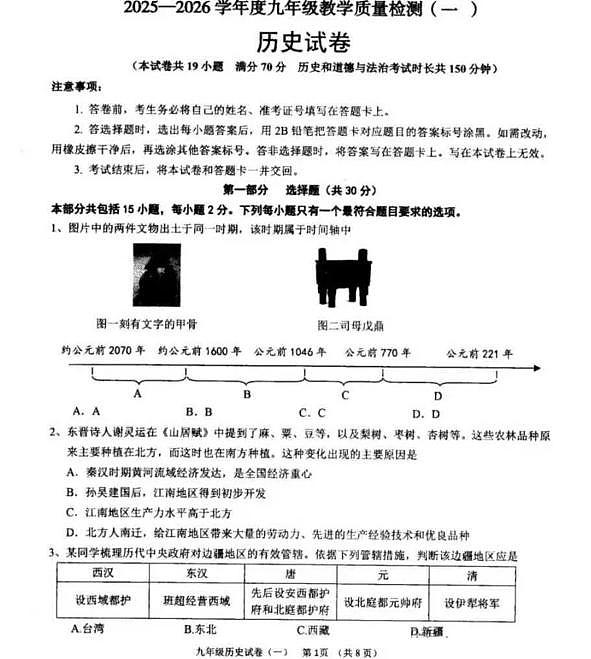 辽宁省抚顺市望花区2025-2026学年九年级上学期期中历史试卷（含答案）第1页