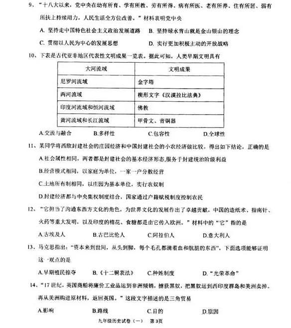 辽宁省抚顺市望花区2025-2026学年九年级上学期期中历史试卷（含答案）第3页