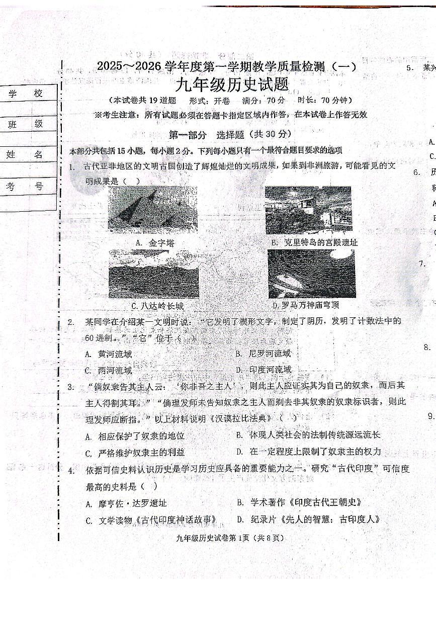 辽宁省抚顺市新宾满族自治县2025-2026学年九年级上学期11月期中历史试卷（无答案）第1页