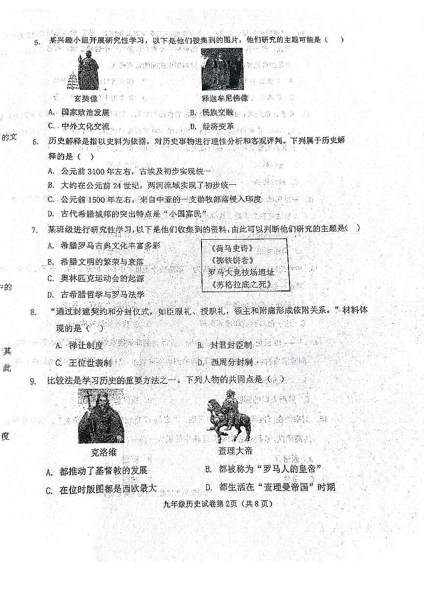 辽宁省抚顺市新宾满族自治县2025-2026学年九年级上学期11月期中历史试卷（无答案）第2页