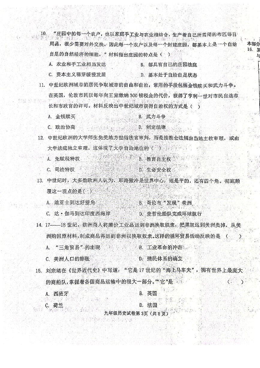 辽宁省抚顺市新宾满族自治县2025-2026学年九年级上学期11月期中历史试卷（无答案）第3页