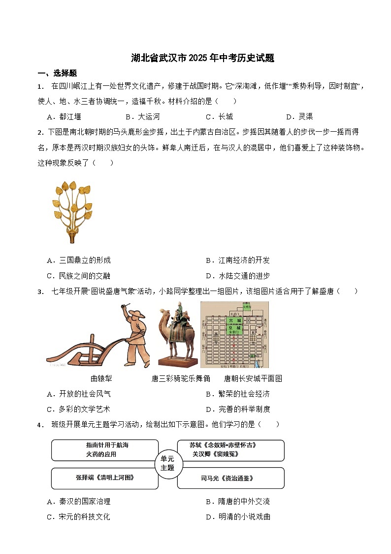 湖北省武汉市2025年中考历史试题附真题答案第1页