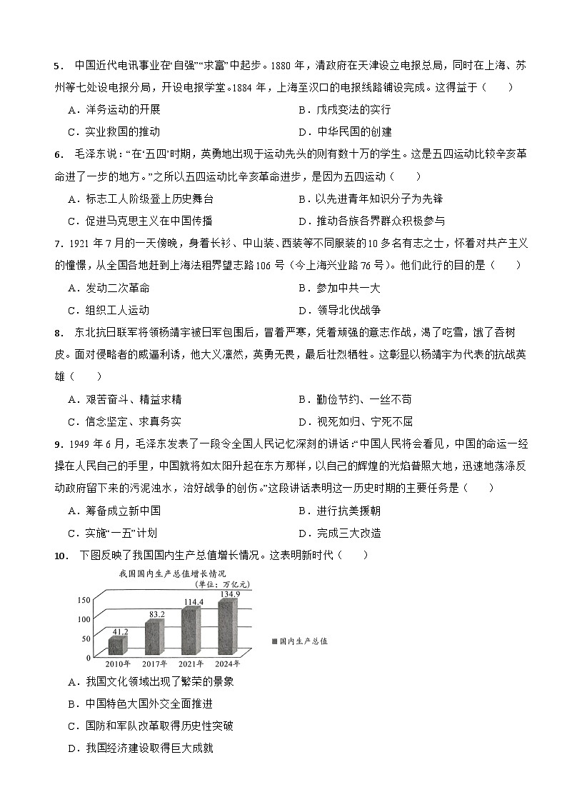 湖北省武汉市2025年中考历史试题附真题答案第2页