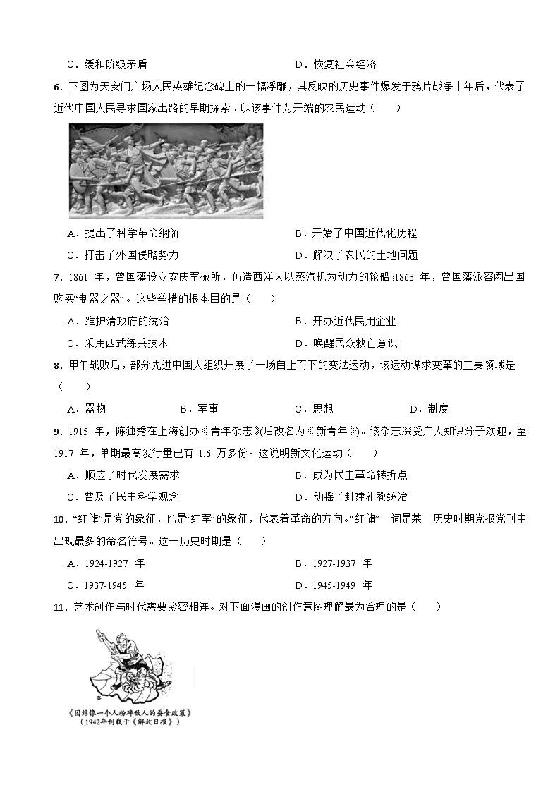 山东省济宁市2025年中考历史试题附真题答案第2页