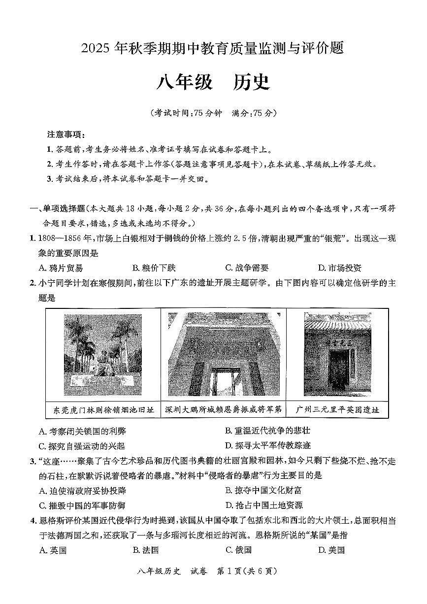 广西省玉林市玉州区2025-2026学年八年级上历史期中试卷第1页