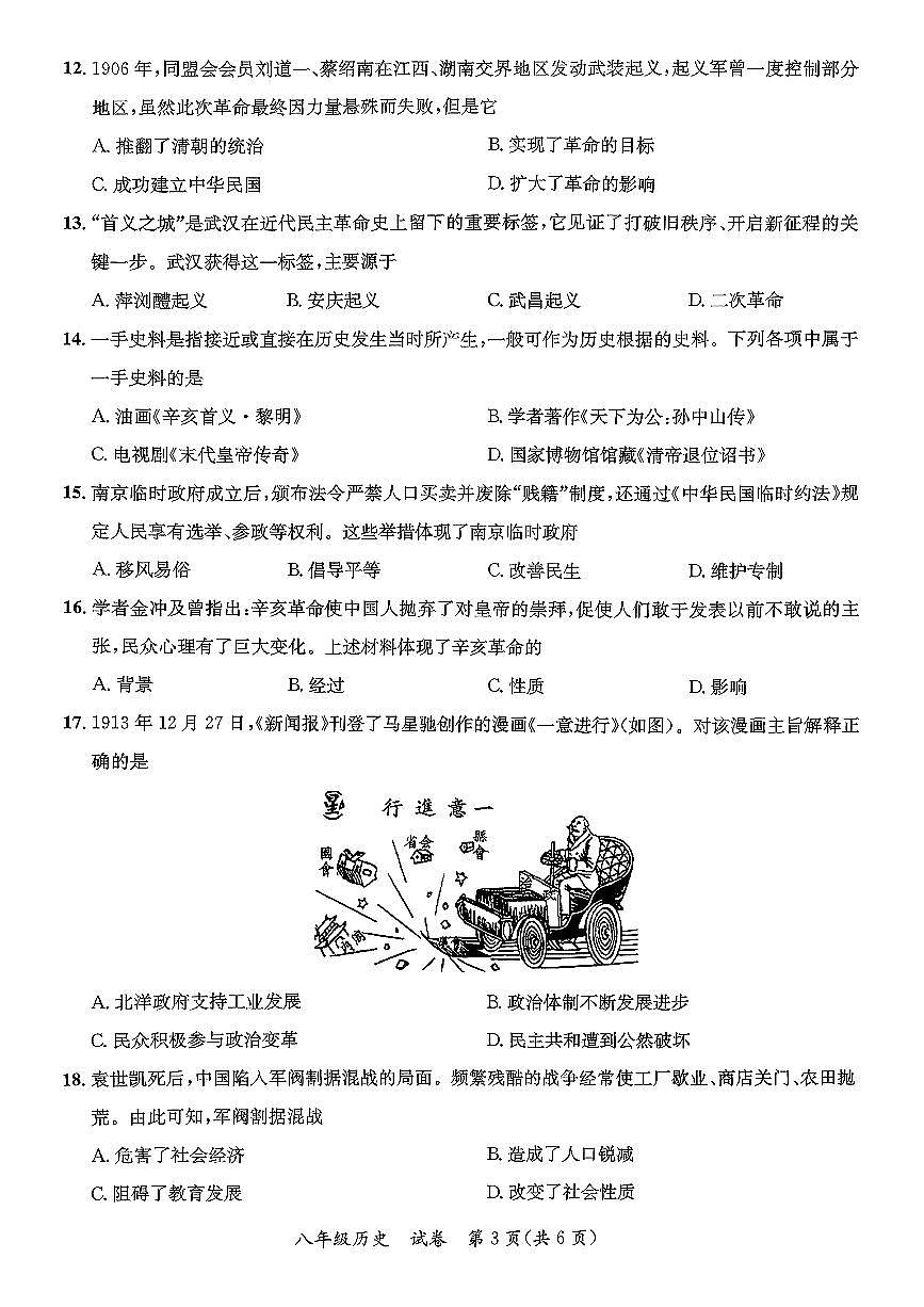 广西省玉林市玉州区2025-2026学年八年级上历史期中试卷第3页