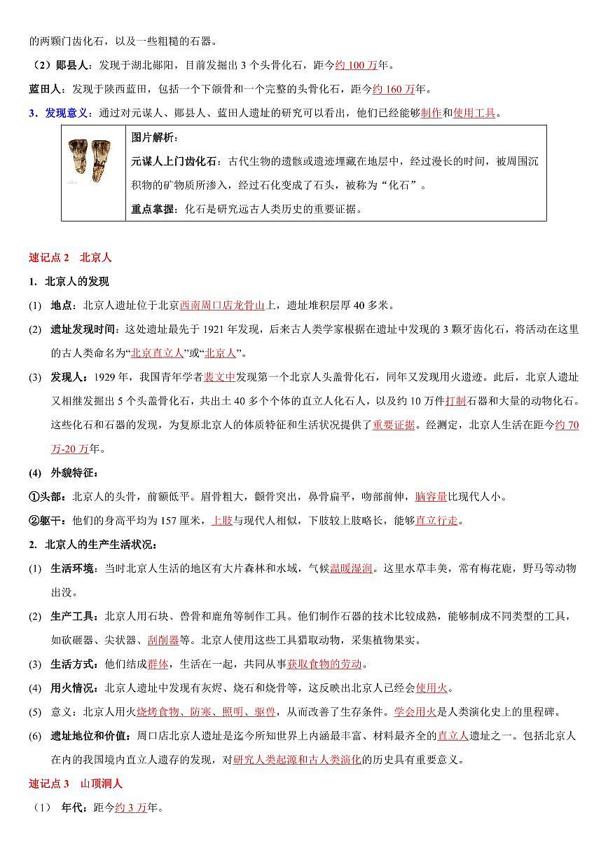 2024版人教版七年级上册历史期末全册重点高频常考知识点汇总第2页