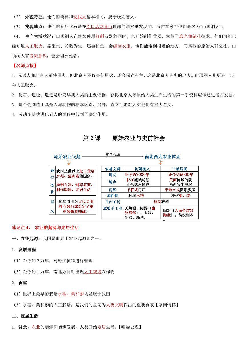 2024版人教版七年级上册历史期末全册重点高频常考知识点汇总第3页