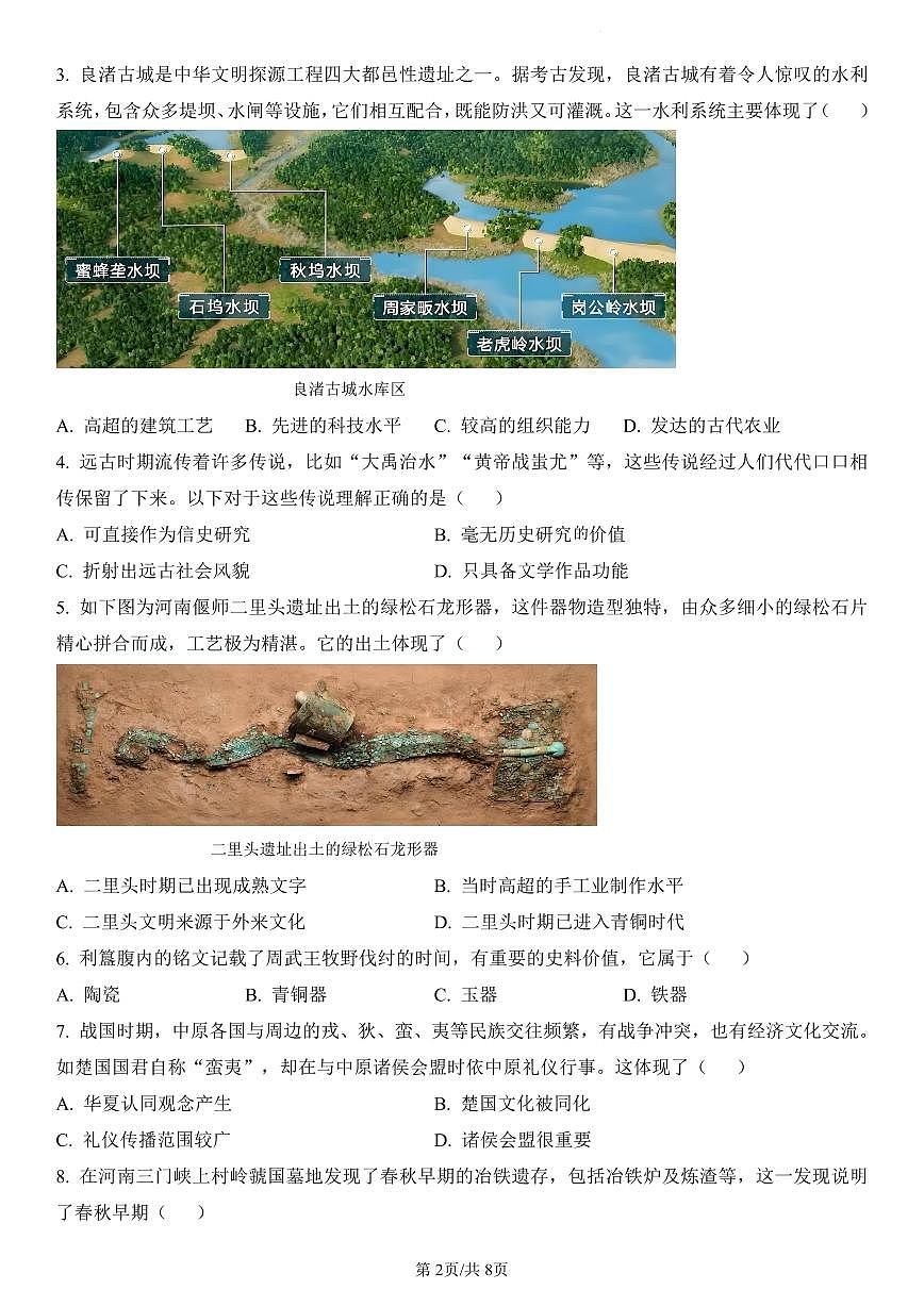 广东省2024-2025学年七年级上学期期末历史试题含答案第2页