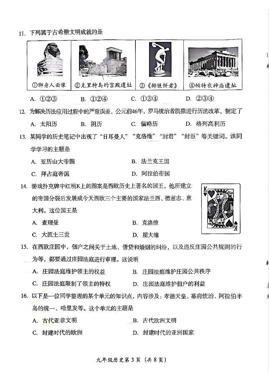 2025北京房山初三（上）期中历史试卷第3页