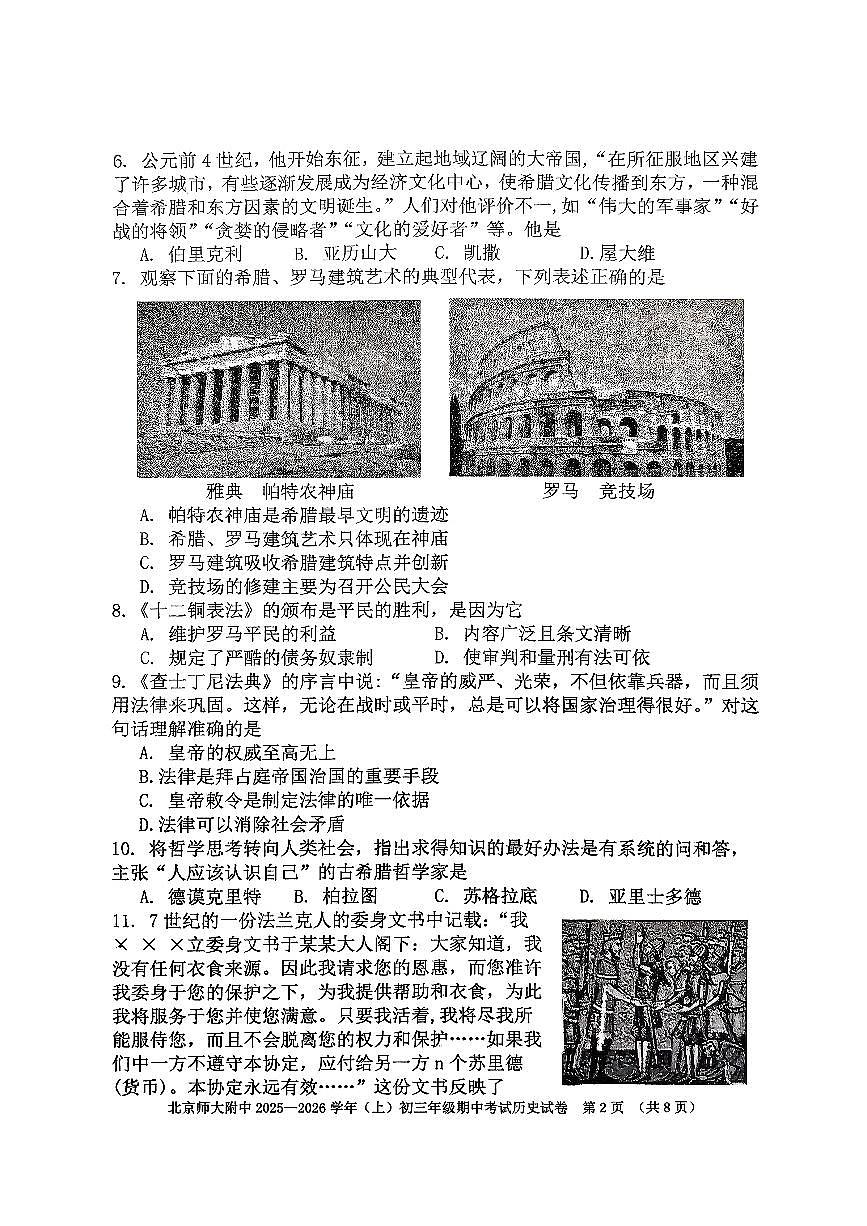 2025北京北师大附中初三（上）期中历史试卷第2页