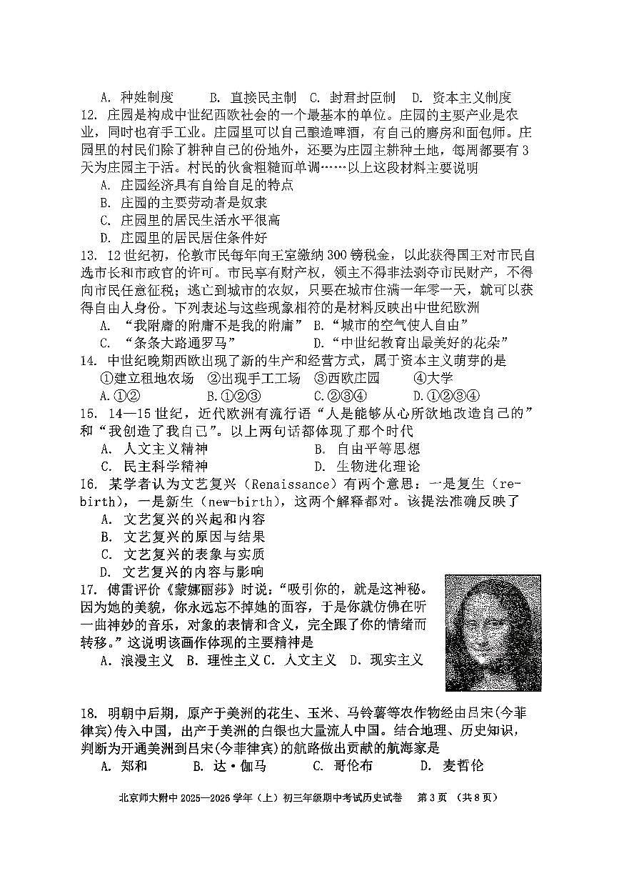 2025北京北师大附中初三（上）期中历史试卷第3页