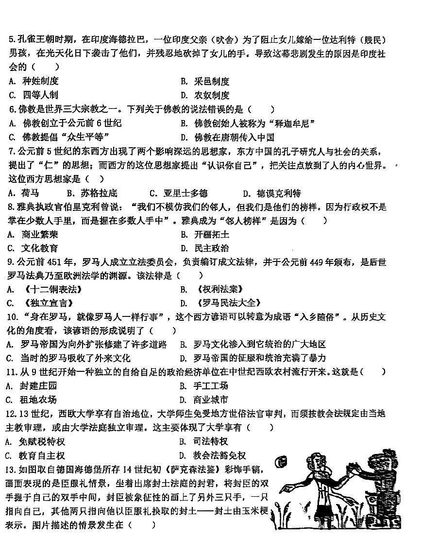 2025北京十四中初三（上）期中历史试卷第2页