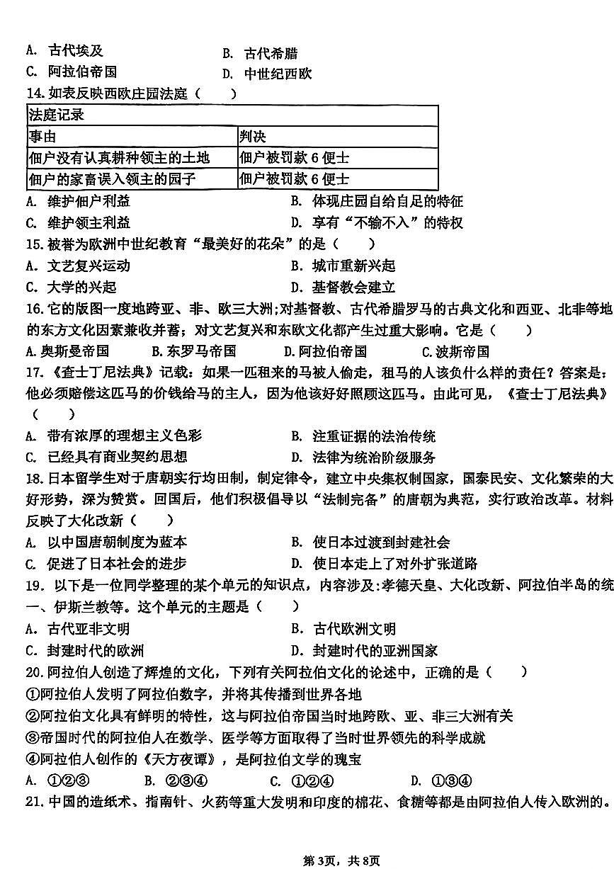 2025北京十四中初三（上）期中历史试卷第3页