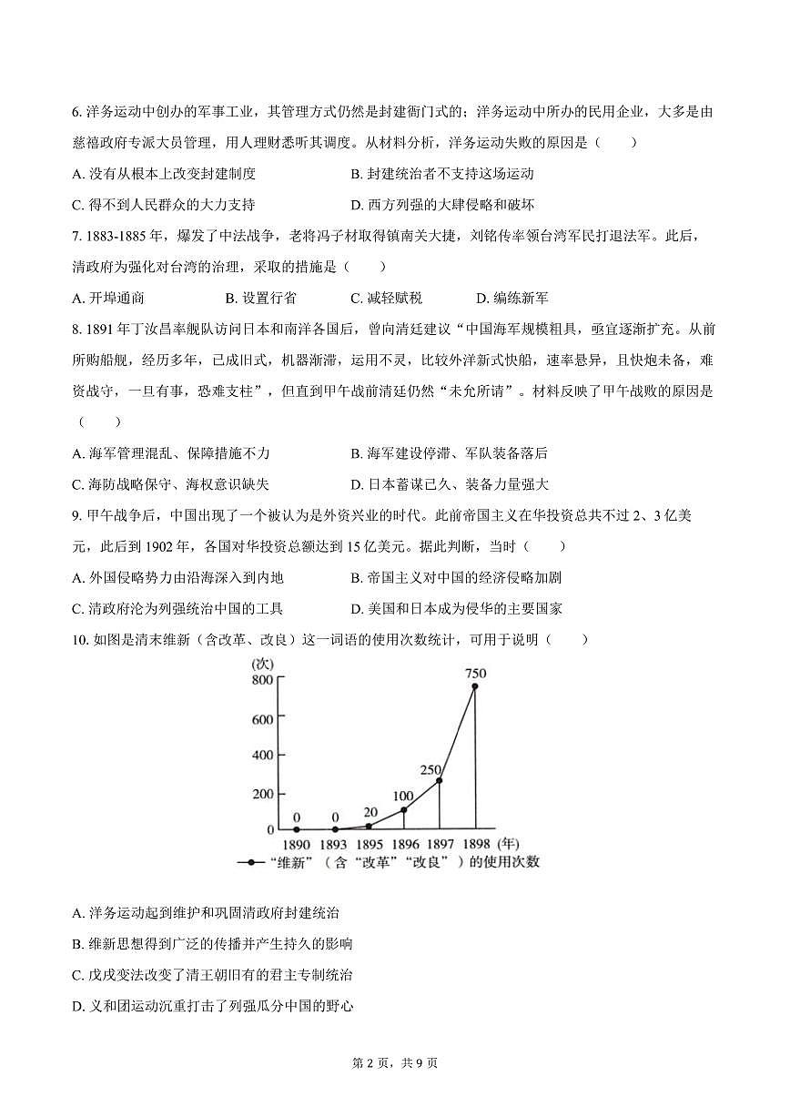 2025-2026学年海南省海口市龙华区八年级（上）期中历史试卷（含答案）第2页