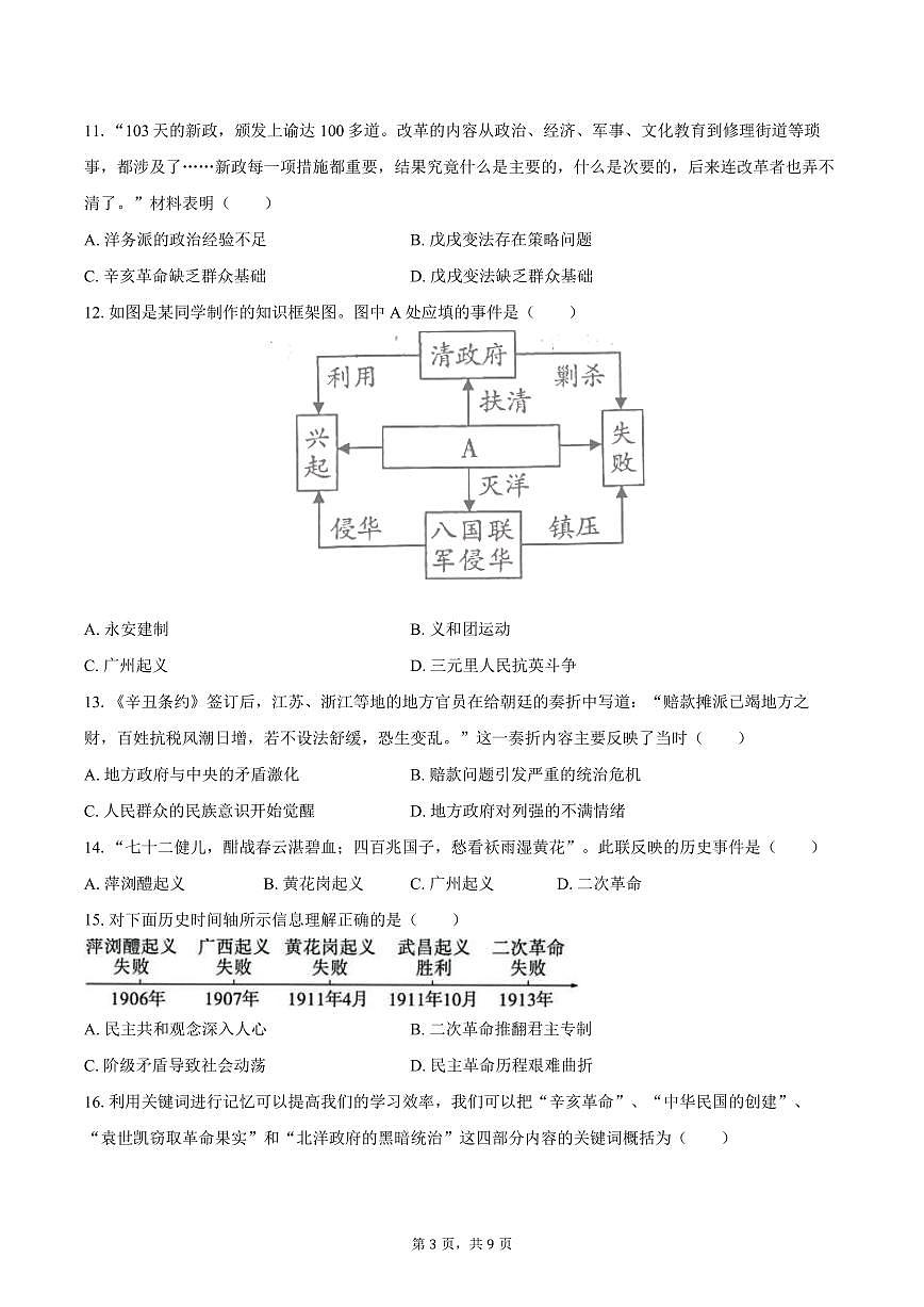 2025-2026学年海南省海口市龙华区八年级（上）期中历史试卷（含答案）第3页