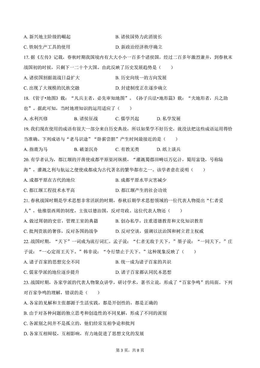 2025-2026学年广东省湛江一中七年级（上）期中历史试卷（含答案）第3页