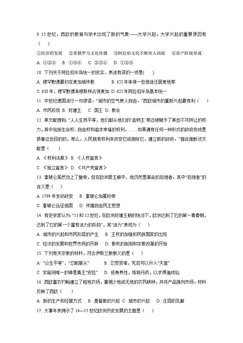 山东省德州市六校联考2025--2026学年九年级上学期10月月考 历史试卷（学生版）第2页