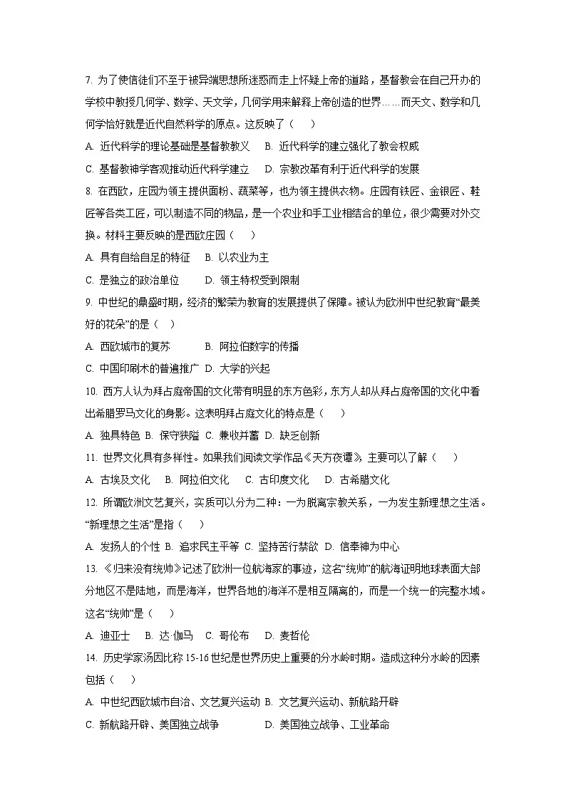 江苏省江阴两校2024-2025学年九年级上学期12月随堂练历史试卷（学生版）第2页