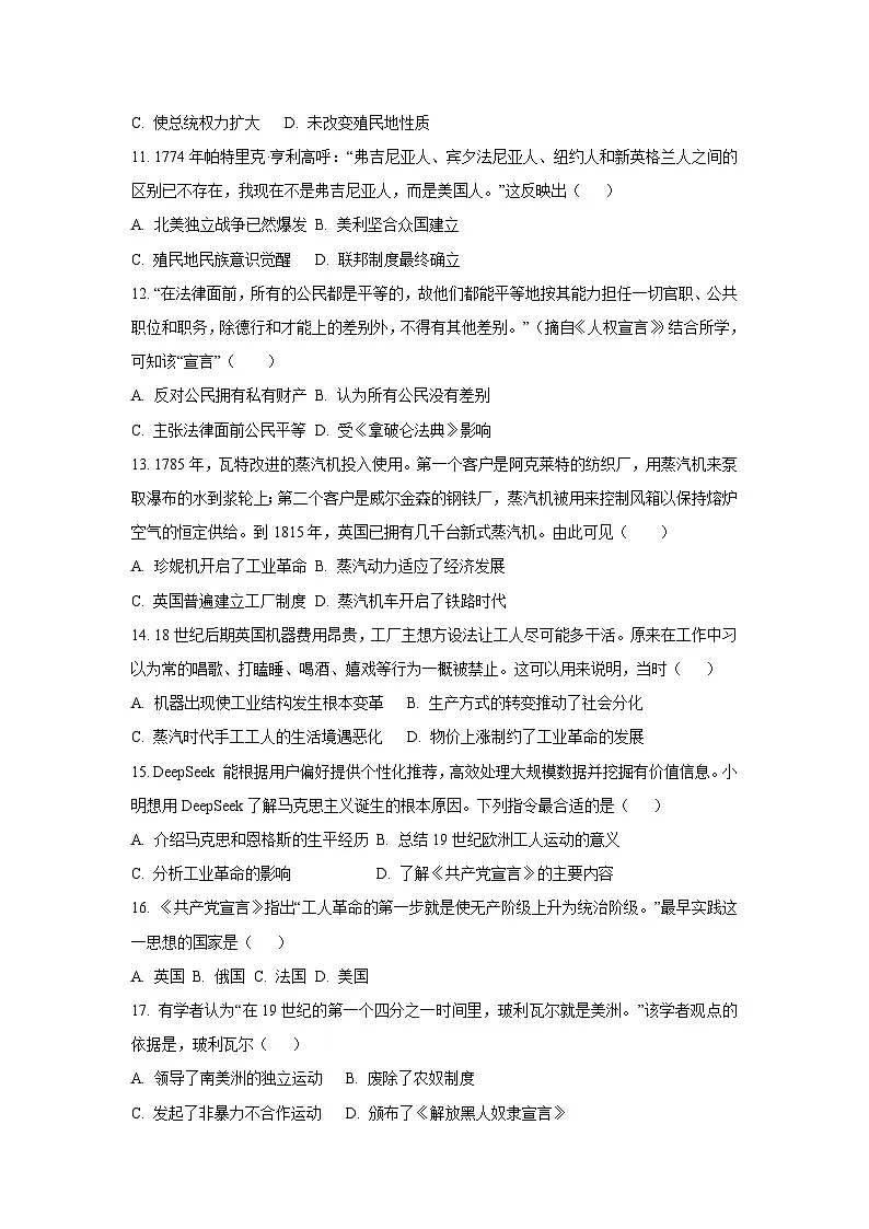 江苏省苏州市多校2025-2026学年九年级上学期期中考历史试卷（学生版）第3页