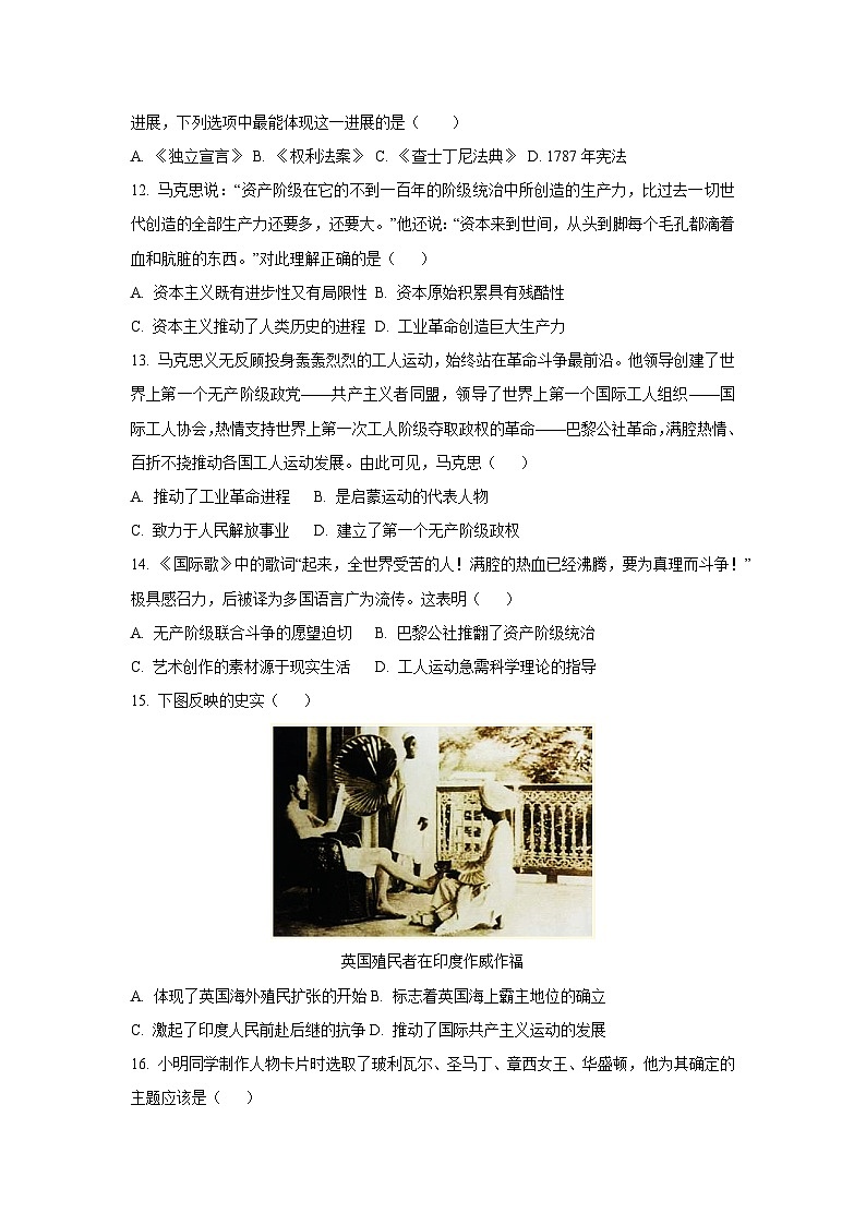 河北省张家口市桥东区2025-2026学年九年级上学期期中考试历史试卷（学生版）第3页