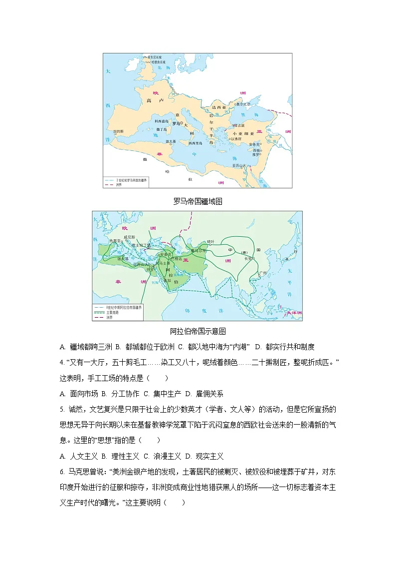河北省廊坊市固安县2025-2026学年九年级上学期11月期中历史试卷（学生版）第2页