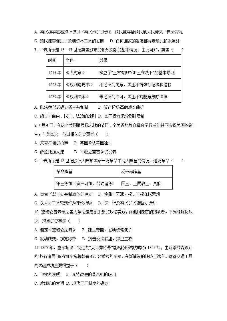 河北省廊坊市固安县2025-2026学年九年级上学期11月期中历史试卷（学生版）第3页
