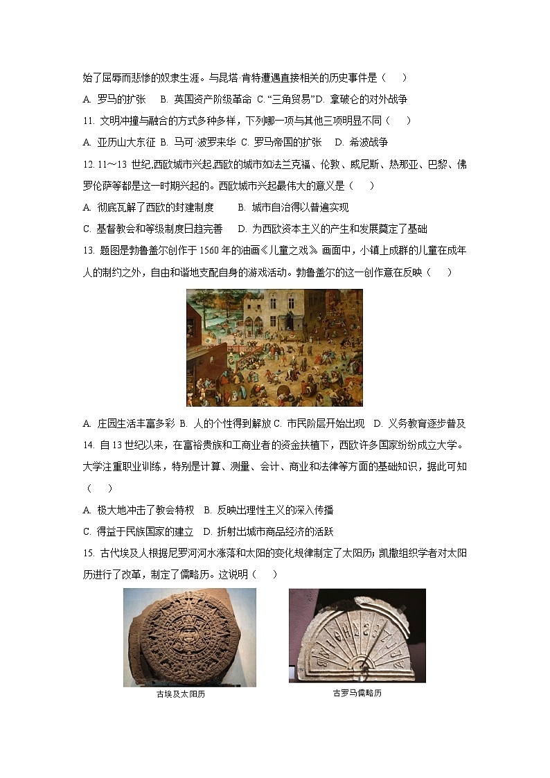 广东省湛江市雷州市三校2025-2026学年九年级上学期11月期中历史试卷（学生版）第3页