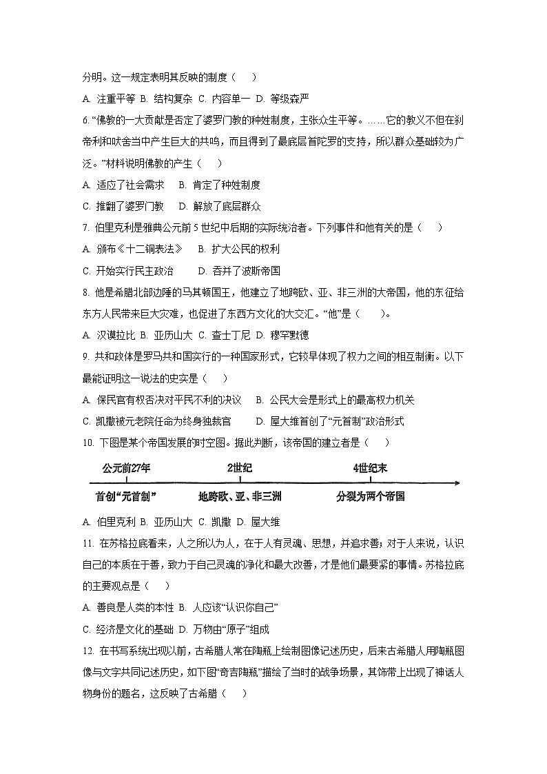 广东省韶关市仁化县2025-2026学年九年级上学期期中历史试卷（学生版）第2页
