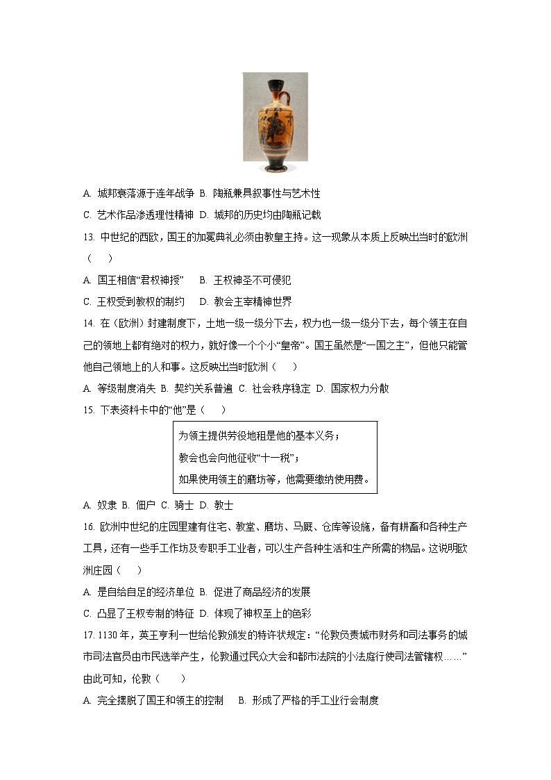 广东省韶关市仁化县2025-2026学年九年级上学期期中历史试卷（学生版）第3页
