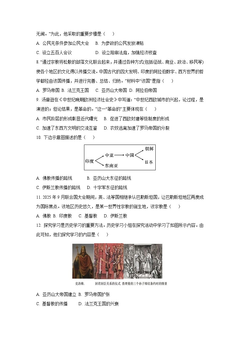甘肃省武威市多校2025-2026学年九年级上学期期中历史试卷（学生版）第2页