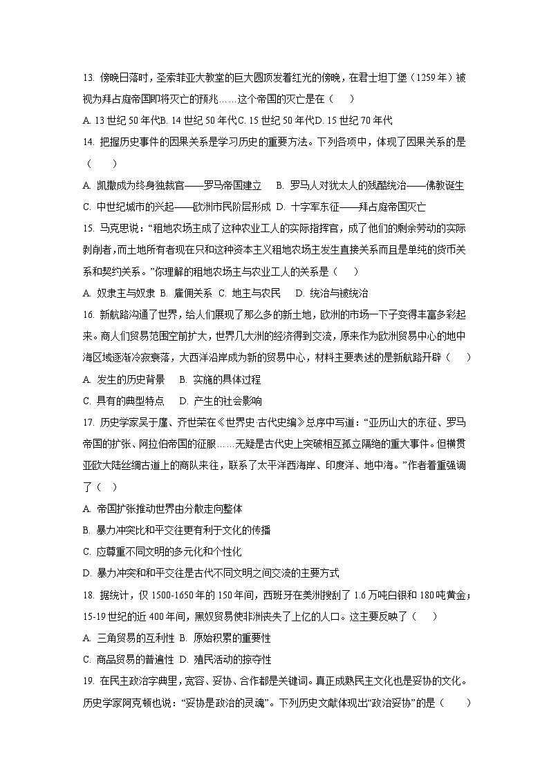 甘肃省武威市多校2025-2026学年九年级上学期期中历史试卷（学生版）第3页
