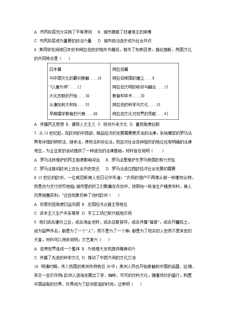 广东省汕头市潮阳区多校联考2025-2026学年九年级上学期11月期中历史试卷（学生版）第2页