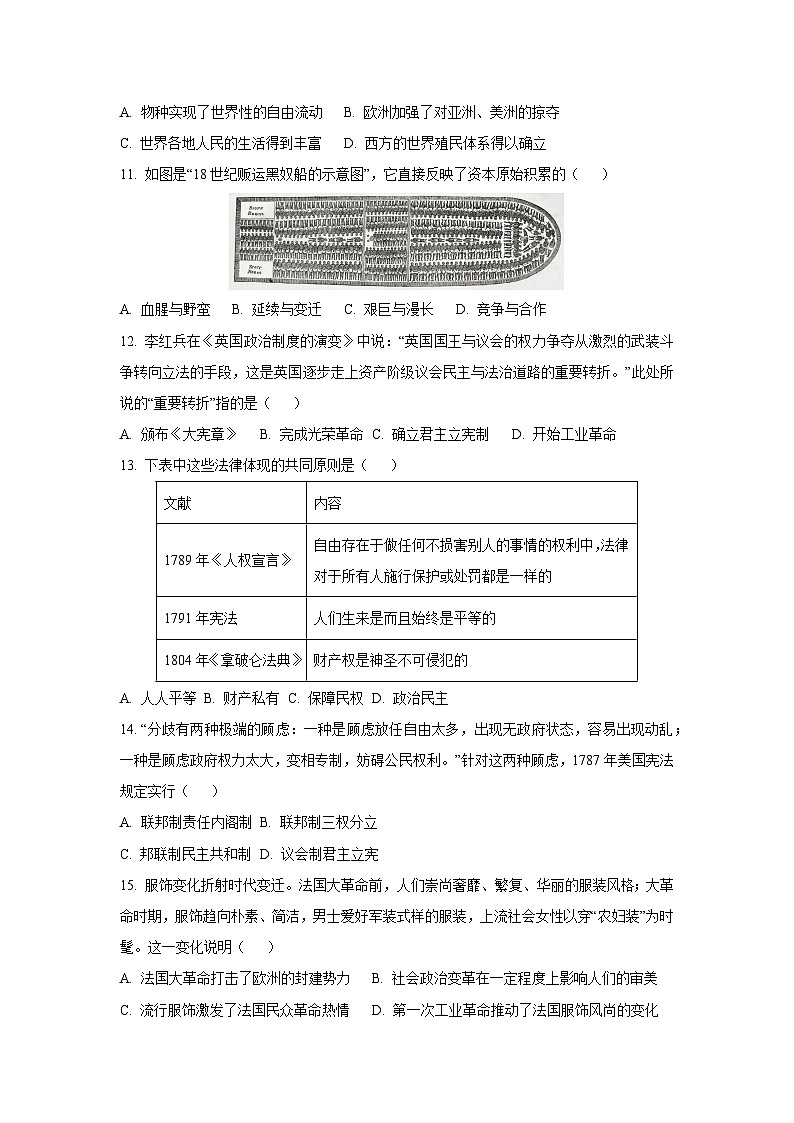 广东省汕头市潮阳区多校联考2025-2026学年九年级上学期11月期中历史试卷（学生版）第3页