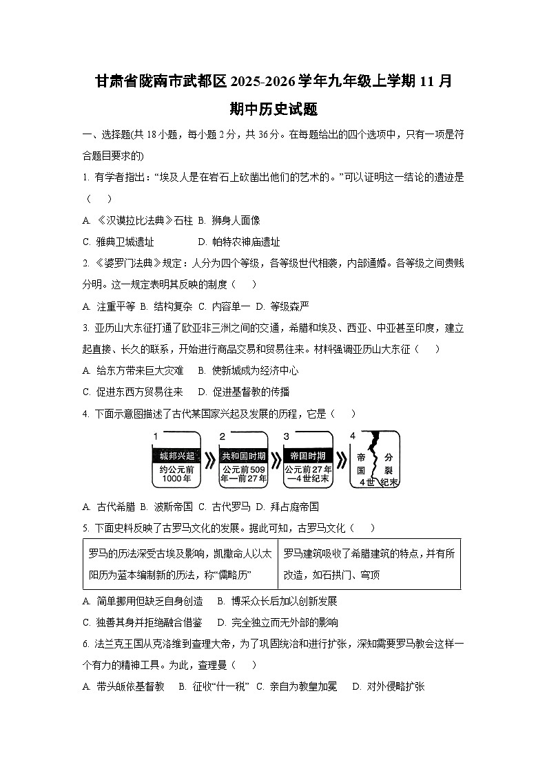 甘肃省陇南市武都区2025-2026学年九年级上学期11月期中历史试卷（学生版）第1页
