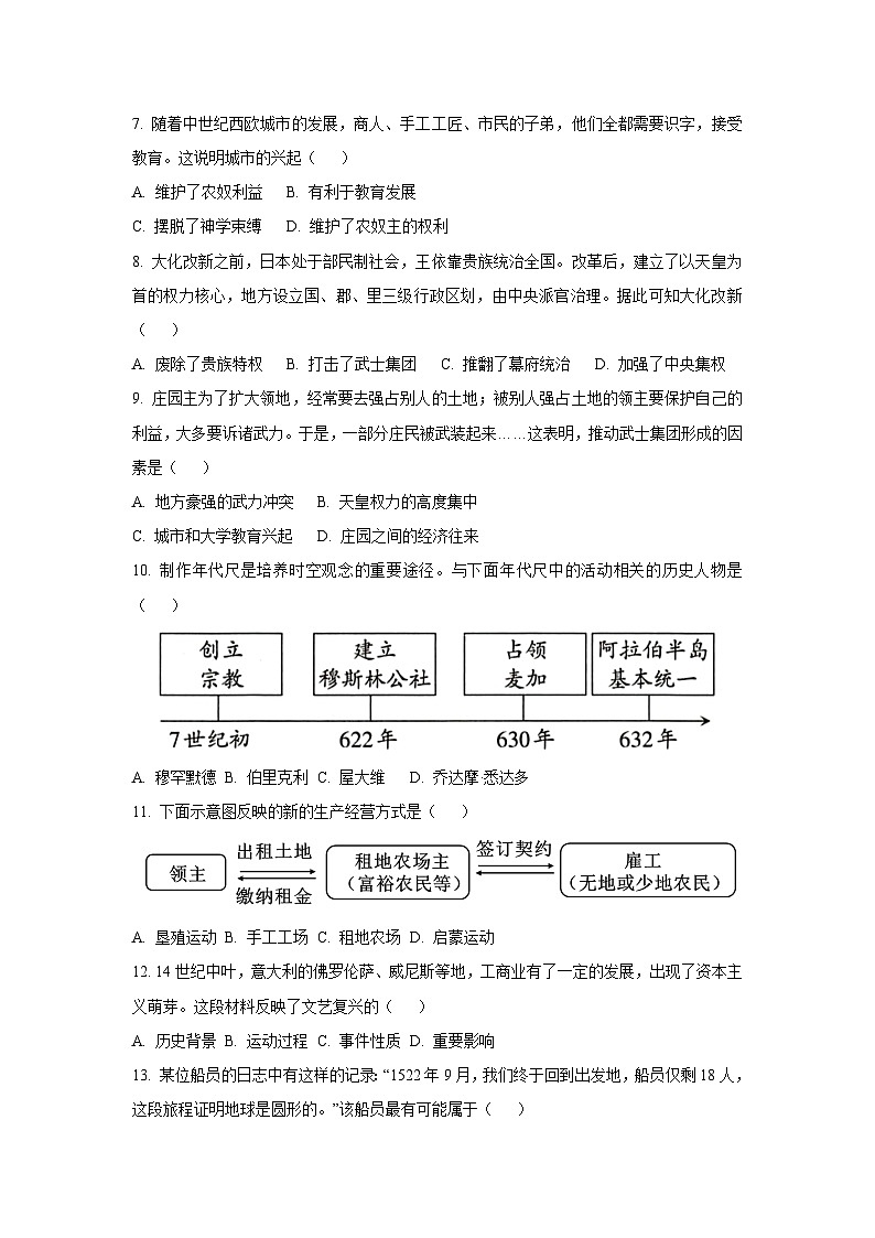 甘肃省陇南市武都区2025-2026学年九年级上学期11月期中历史试卷（学生版）第2页