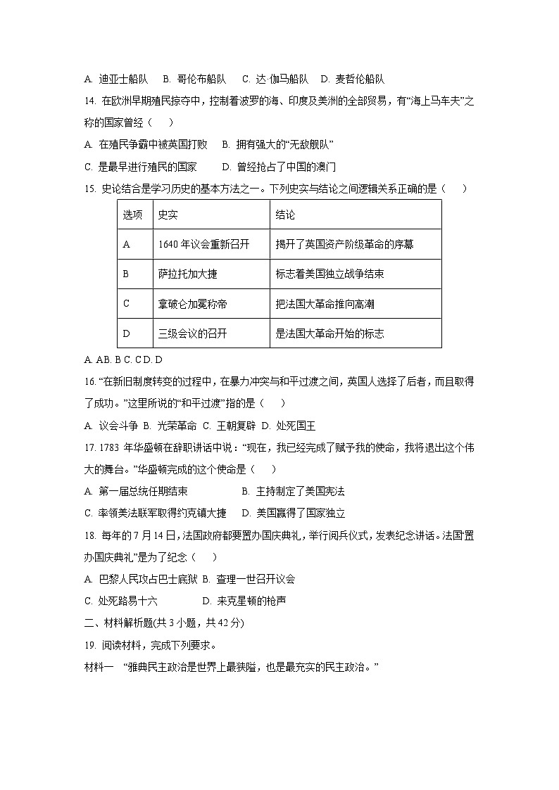 甘肃省陇南市武都区2025-2026学年九年级上学期11月期中历史试卷（学生版）第3页
